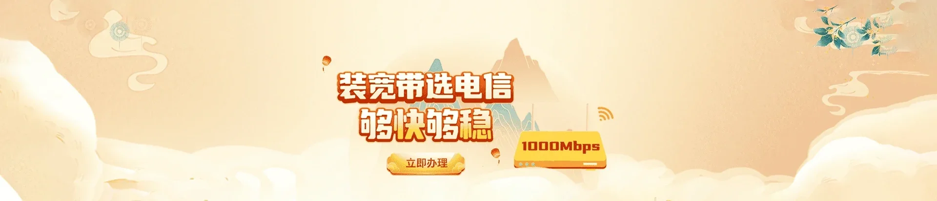  志仲电信宽带 宽带套餐